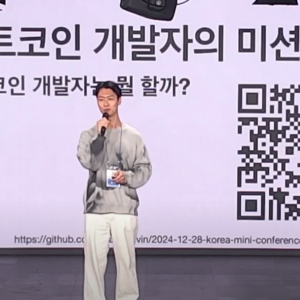 비트코인 노드 개발자 Calvin과 함께하는 밋업